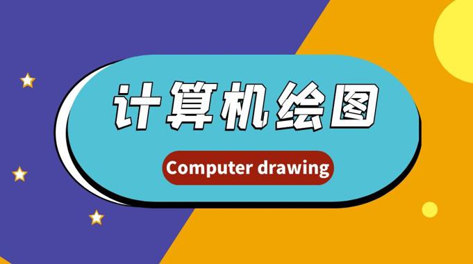 计算机绘图（本）第七章 任务检测参考答案