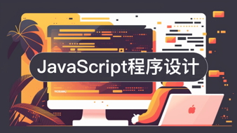 JavaScript程序设计实训四：实现日期显示参考答案